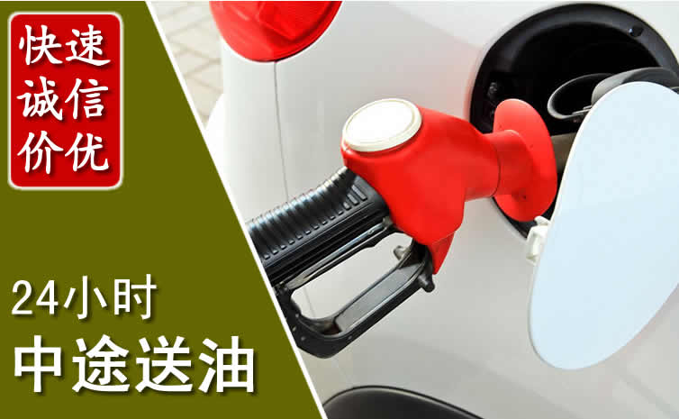 峰峰矿区汽车送油