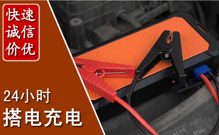 峰峰矿区汽车搭电